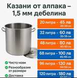 Казан Казани Тенджера от Алпака 1.5 мм