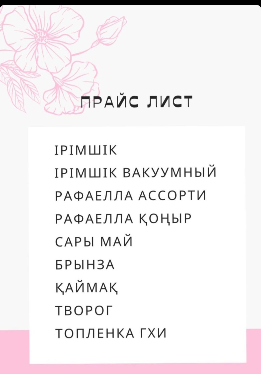 Оптом гхи майы, құрт, сары май, творог, сүзбе, брынза, қаймақ