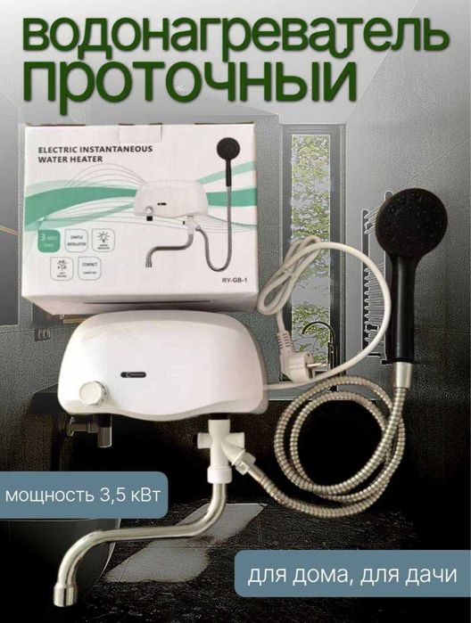 Электрический водонагреватель с краном и лейкой / Suv isitgich DKT1