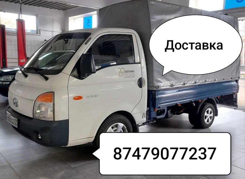 Доставка, автоперевозки