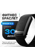 Whoop 4.0 с подпиской на месяц