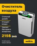 Очиститель воздуха + Увлажнитель Welkin K08-A + Доставка + СКИДКИ!!!