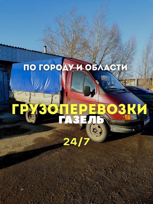 Грузоперевозки • Газель