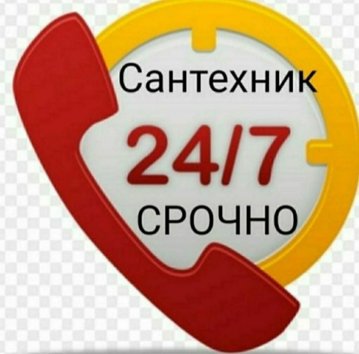 Услуги прочистка канализации Караганда сантехник засор труб Аппарат 24