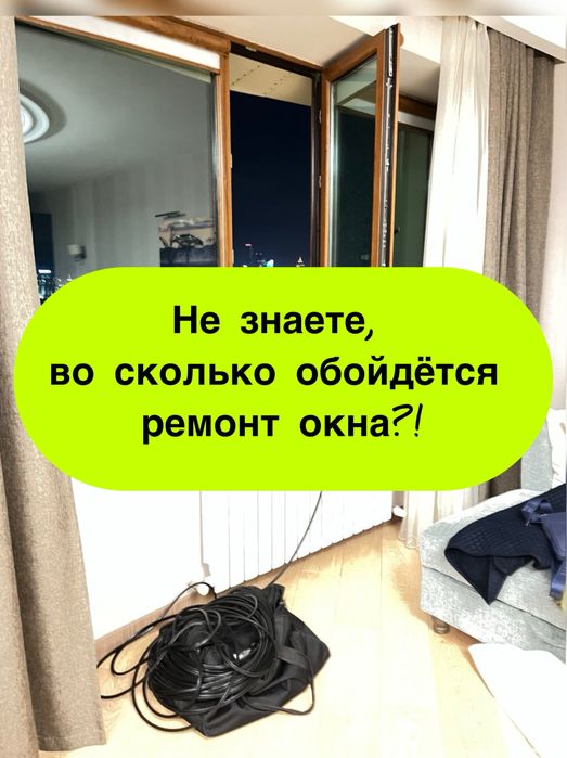 Ремонт Окна Починить Окон Регулировка Замена Уплотнители Механизм