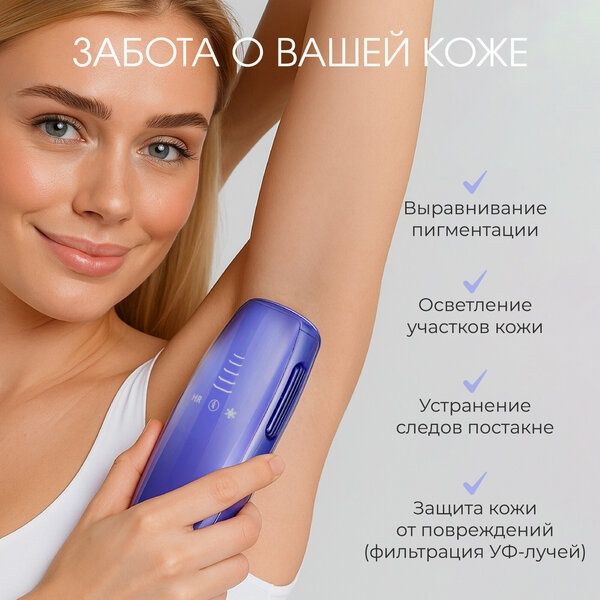 Фотоэпилятор с эффектом охлаждения Evo Beauty, IPL технология, УФ филь