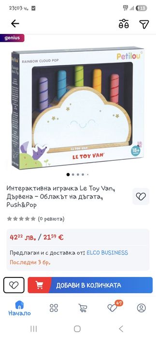 Детски игри - 12+ месеца, 18+ месеца