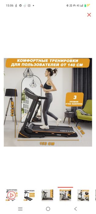 Продам беговую дорожку (есть Каспи Рэд)Genau TR50