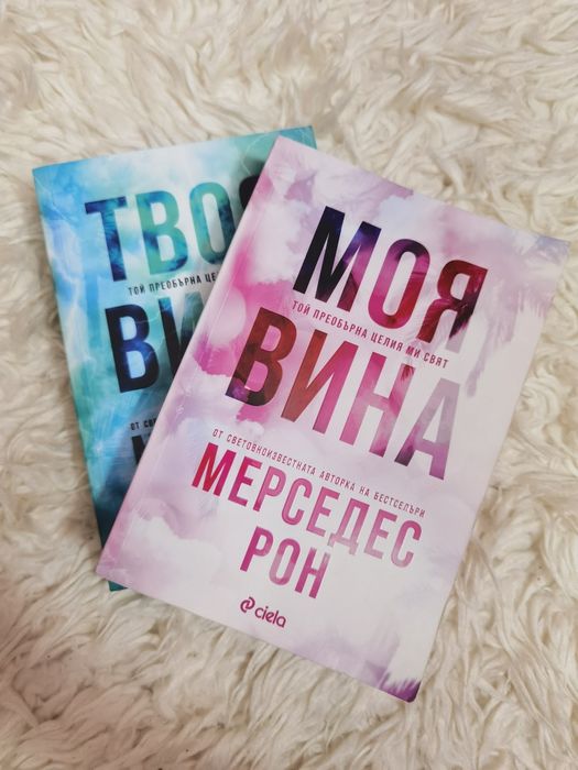 3 книги от поредицата Culpa Mia / Culpa Tuya / Culpable
