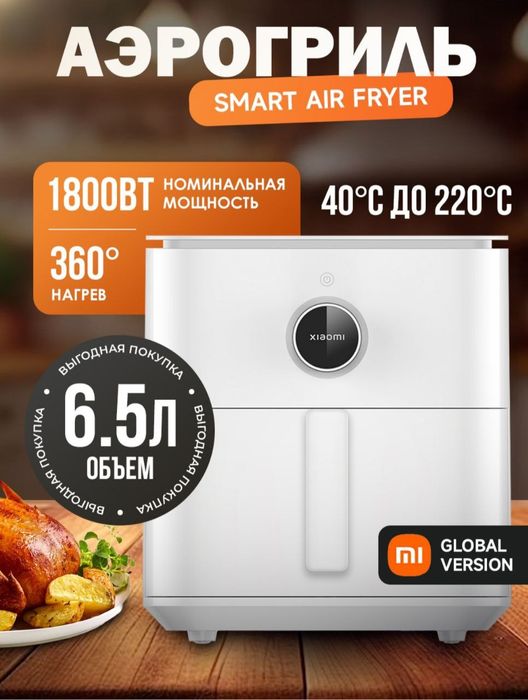 Аэрогриль Xiaomi Smart Air Fryer 6,5L