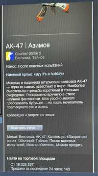 Продам скины в CS2 Counter Strike Азимов
