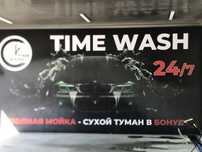 Avtomoyka. Time wash