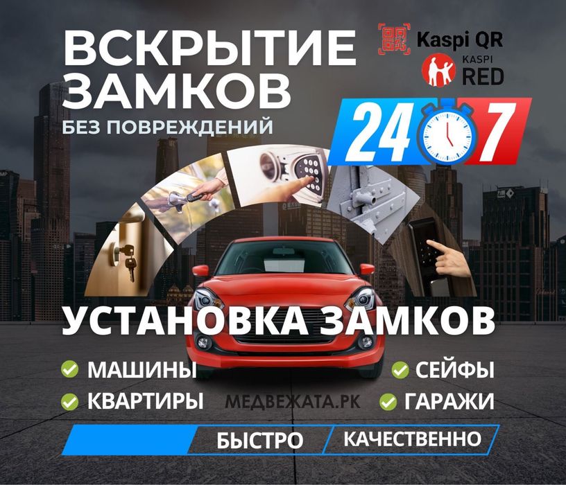 Вскрытие авто медвежатник открыть машину взлом дверей квартир сейфов