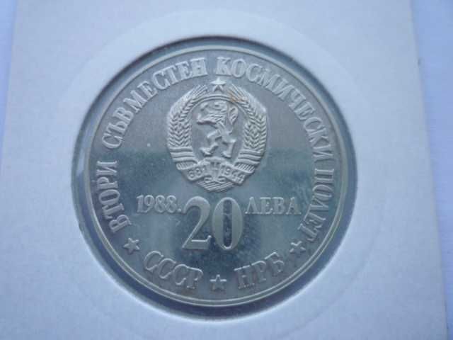 20 лева 1988г. СССР-НРБ