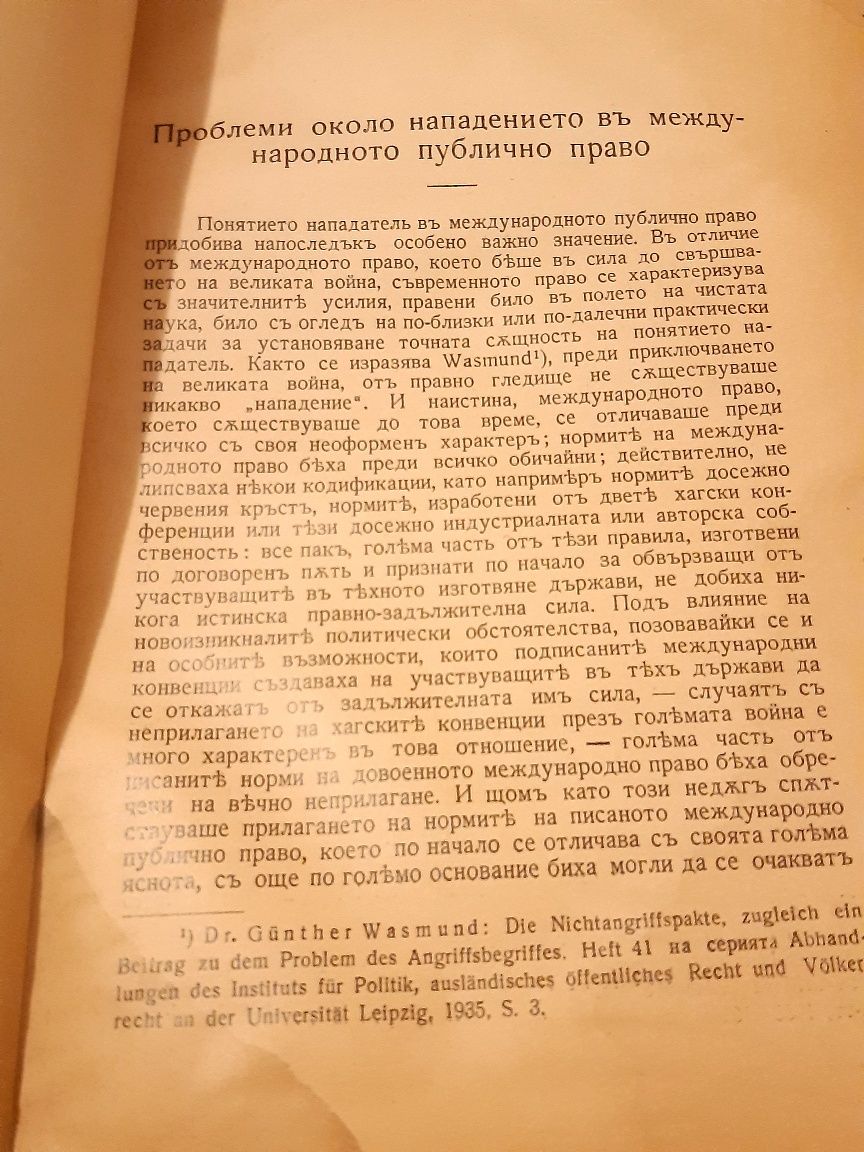 Антикварен учебник-книга по Право от 1946г на СУ