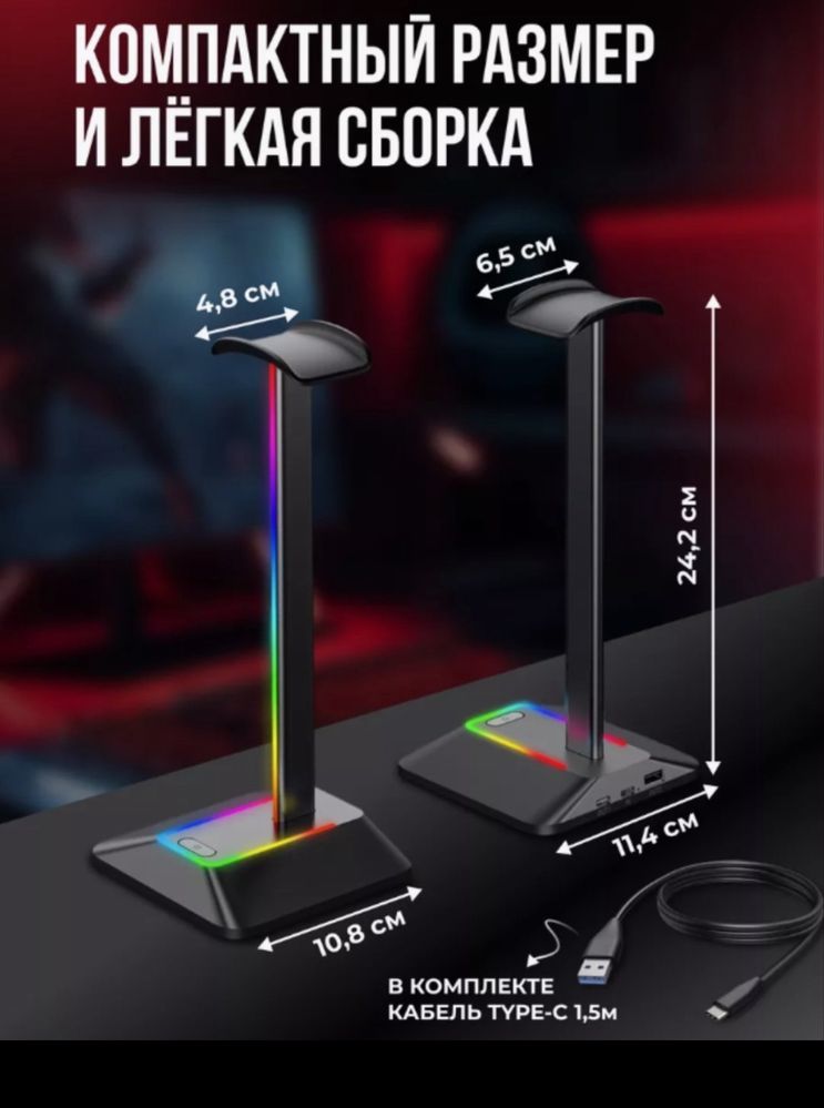RGB подставка для наушников, наушники