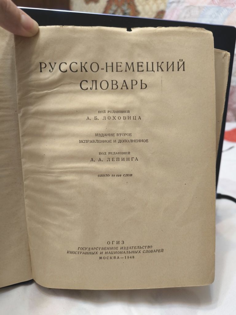 Русско-немецкий слрварь