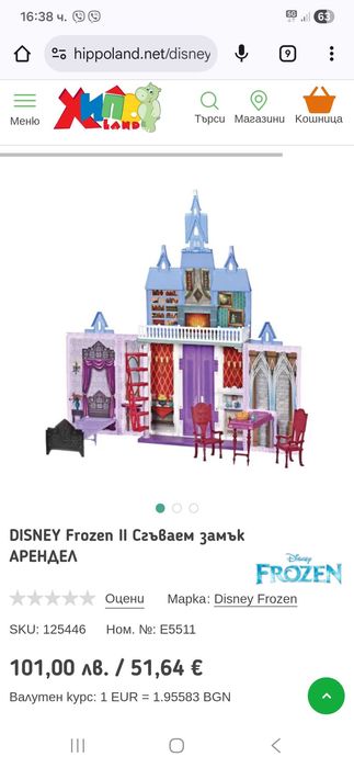 DISNEY Frozen II Сгъваем замък АРЕНДЕЛ