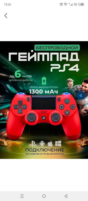 PlayStation 4 jostik