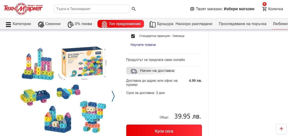 Математически конструктор Строител, 200 части