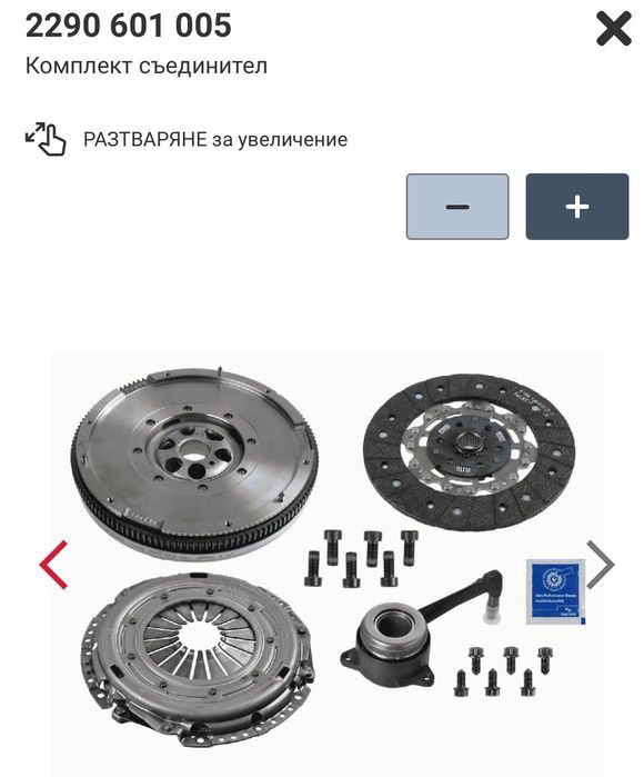 Комплект съединител VAG SACHS