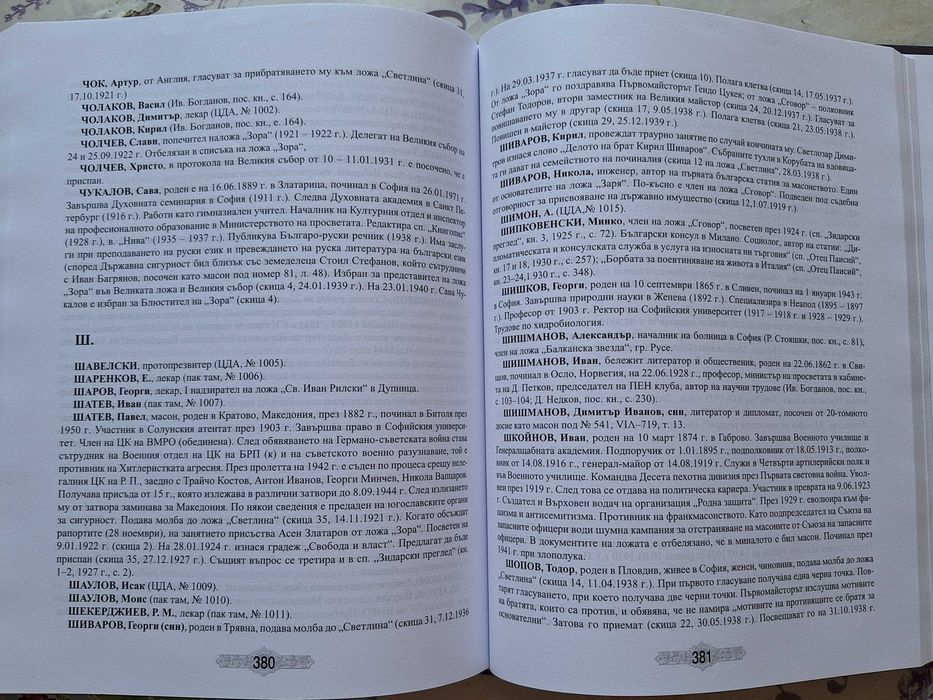 Летопис на българското масонство - Недю Недев