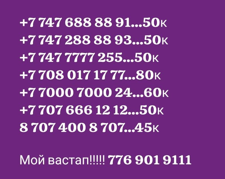 Продом vip vip номера