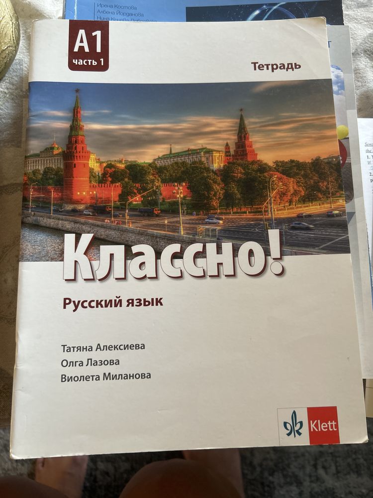 Учебници по Руски език
