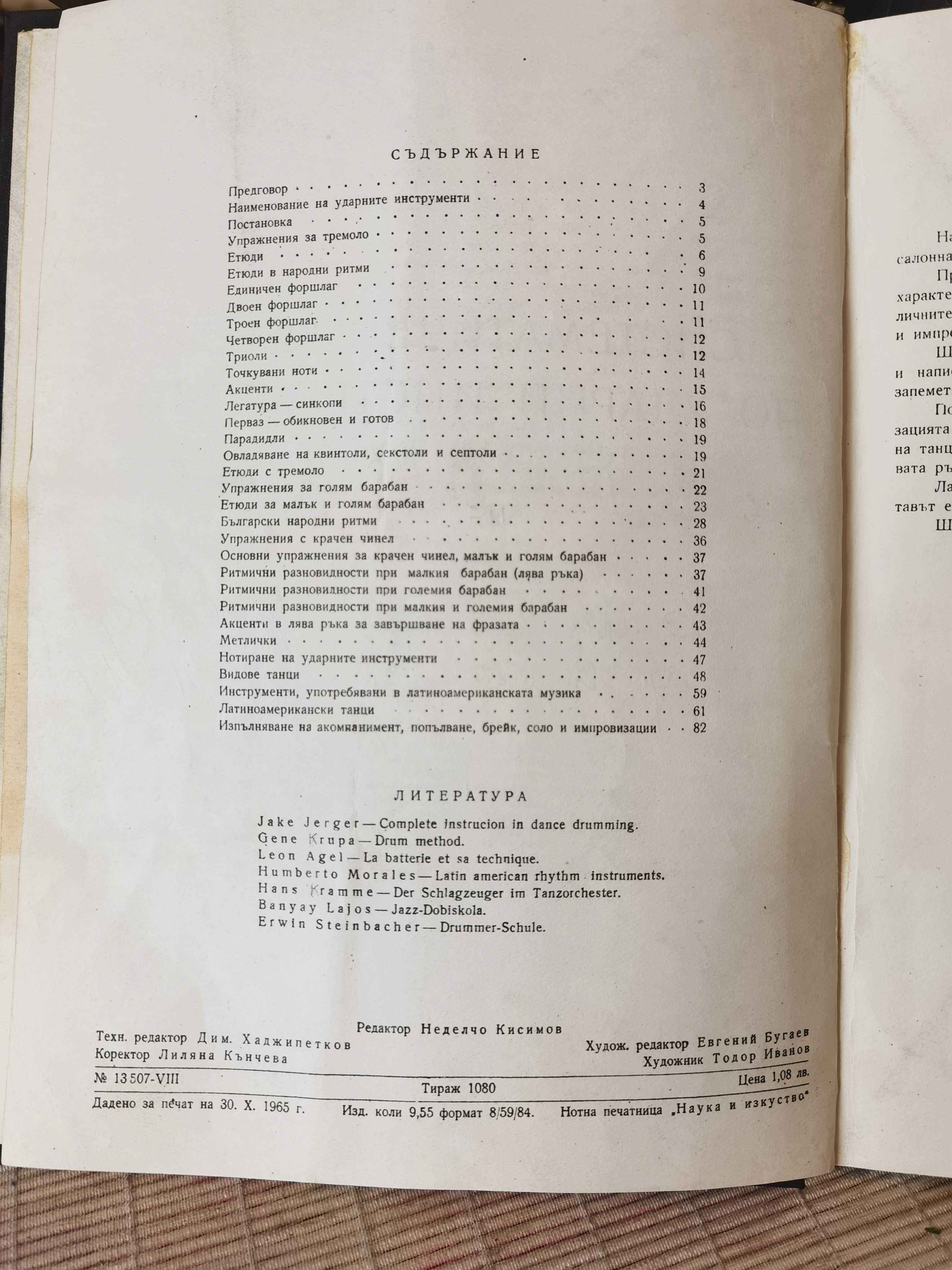 Книга Систематичен Курс По Ударни Инструменти 1965 г от Добри Палиев
