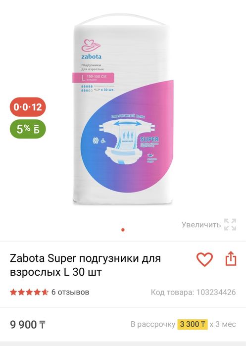 Забота супер взрослый памперс