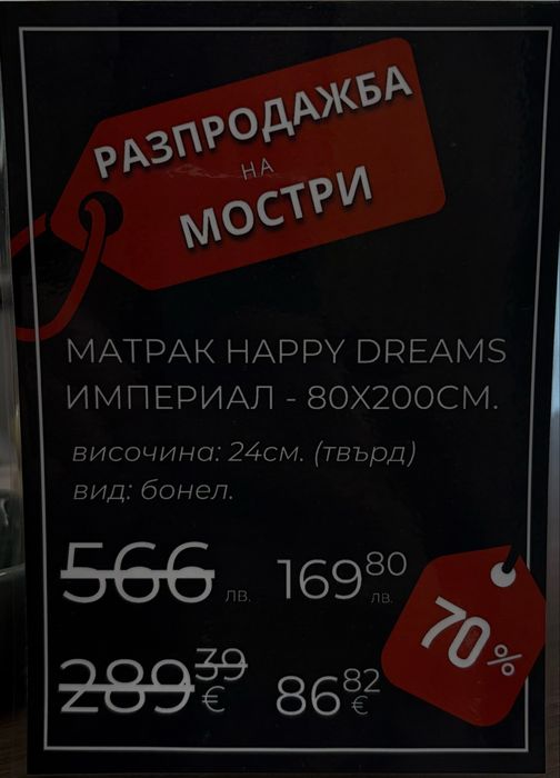 Разпродажба -70% на мостри матраци Happy Dreams Imperial 80x200