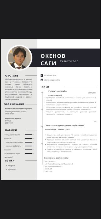 Репетитор по Физике, Математики Английскому языку