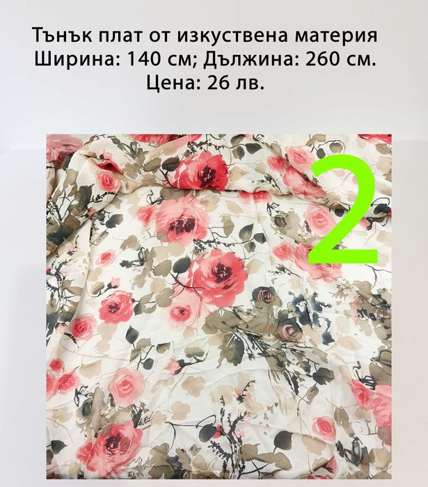 Парчета платове, останали от социализма и от по-ново време