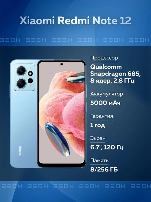 Смартфон Redmi Note 12 8/256