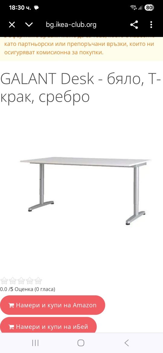 Бюро-Ikea бяло регулиране на височината