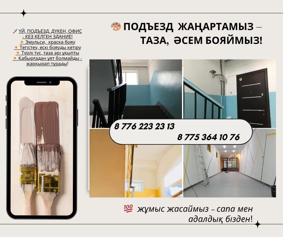 Ремонт подьездов