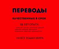 Перевод Переводчик английский казахский немецкий  польский турецкий