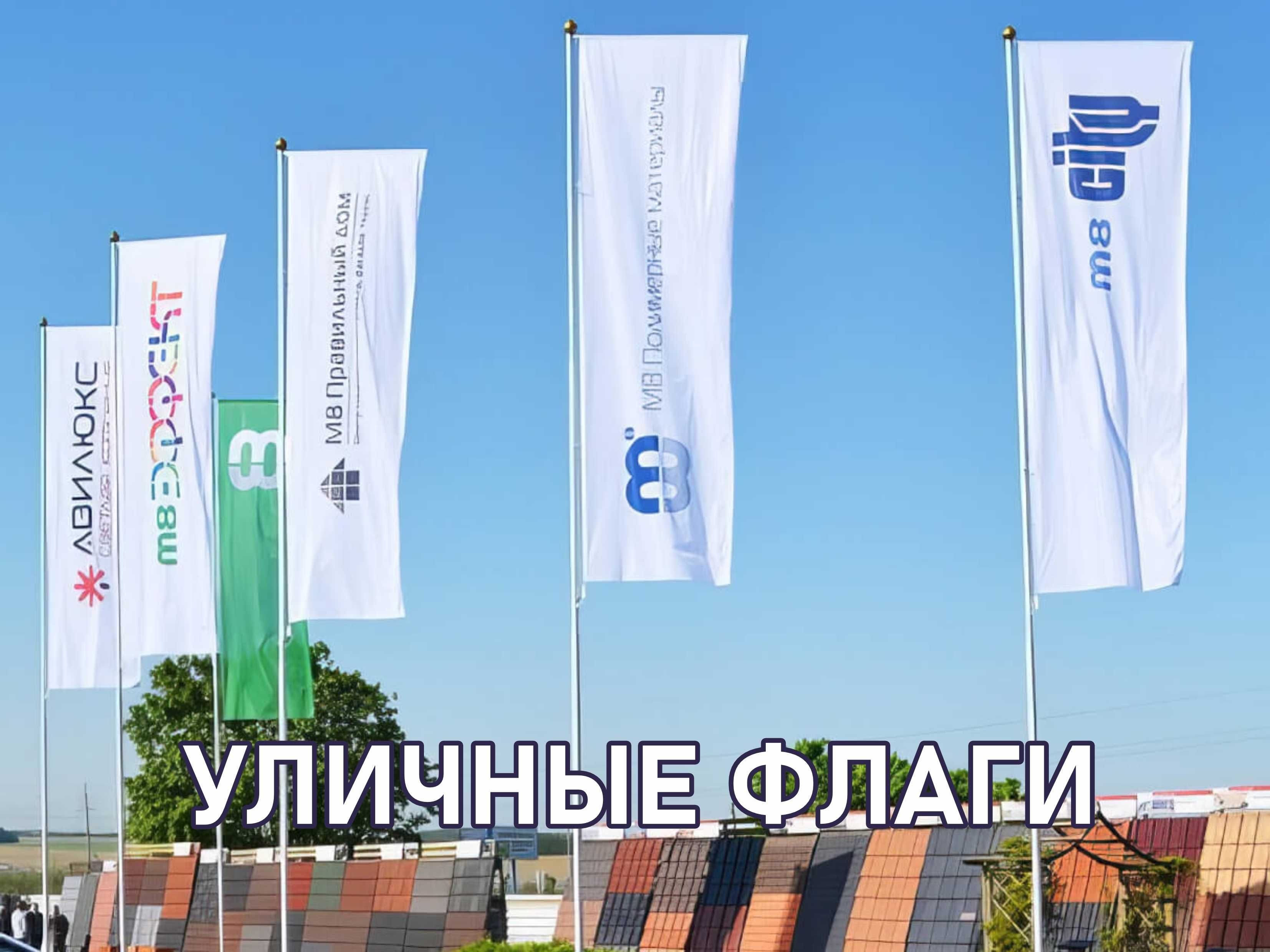 Флаг изготовление флагов флаги на заказ печать флагов печать на ткани