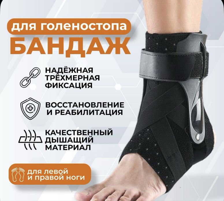 ‼️Голеностоп бандаж‼️