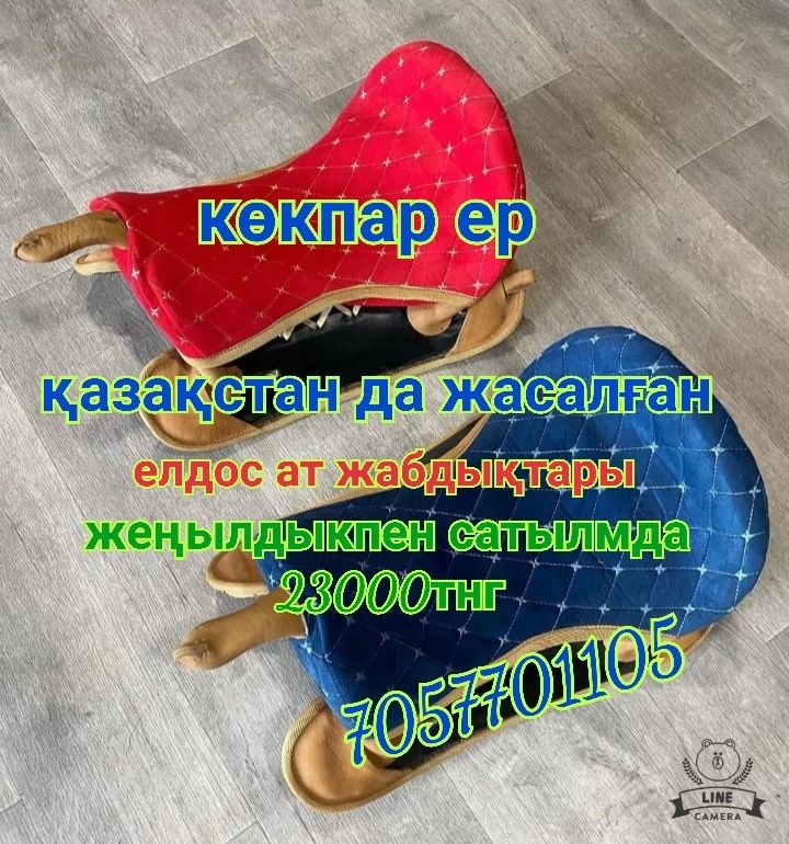 седло для лошади