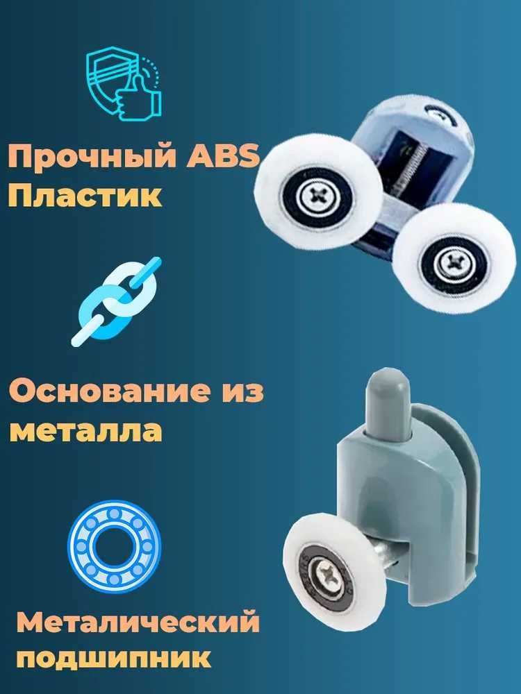 Ролик для душевая кабина душ 25мм, 23мм