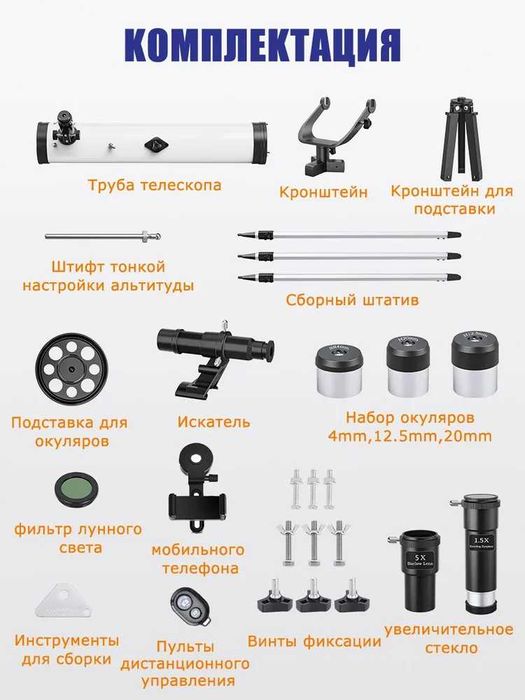 Телескоп для Астрономии. TELESKOP Польный комплект + Фильтр Солнце
