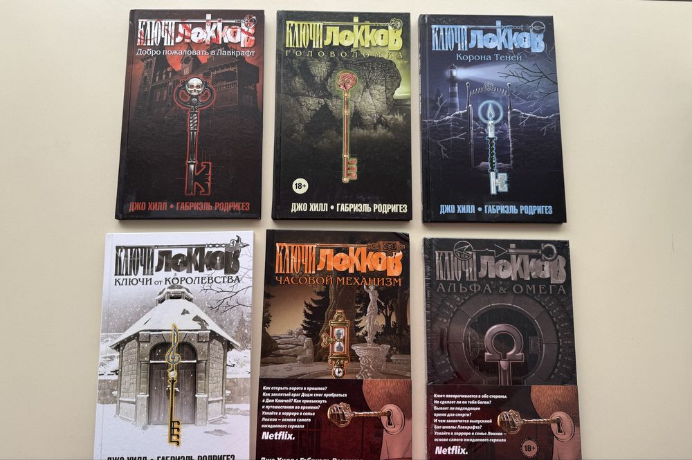 Полная коллекция Ключи Локов - новые