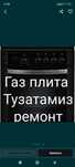 Ремонт Газ плит качественно