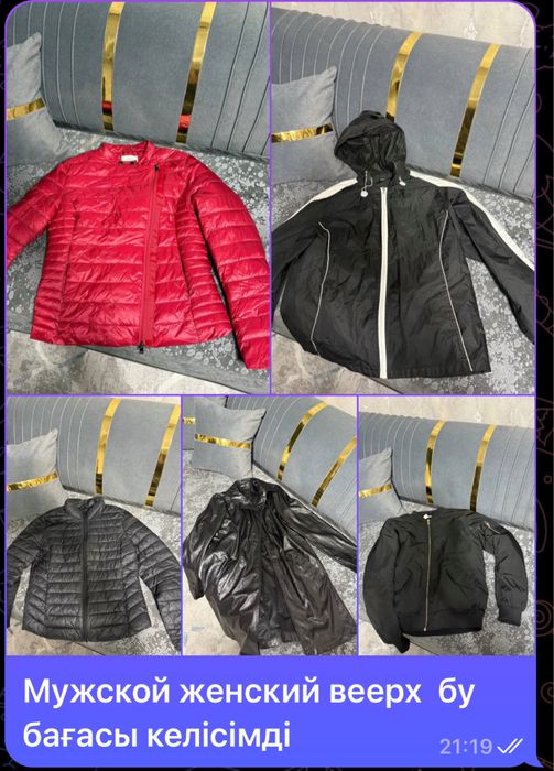 продам куртки женские и мужские