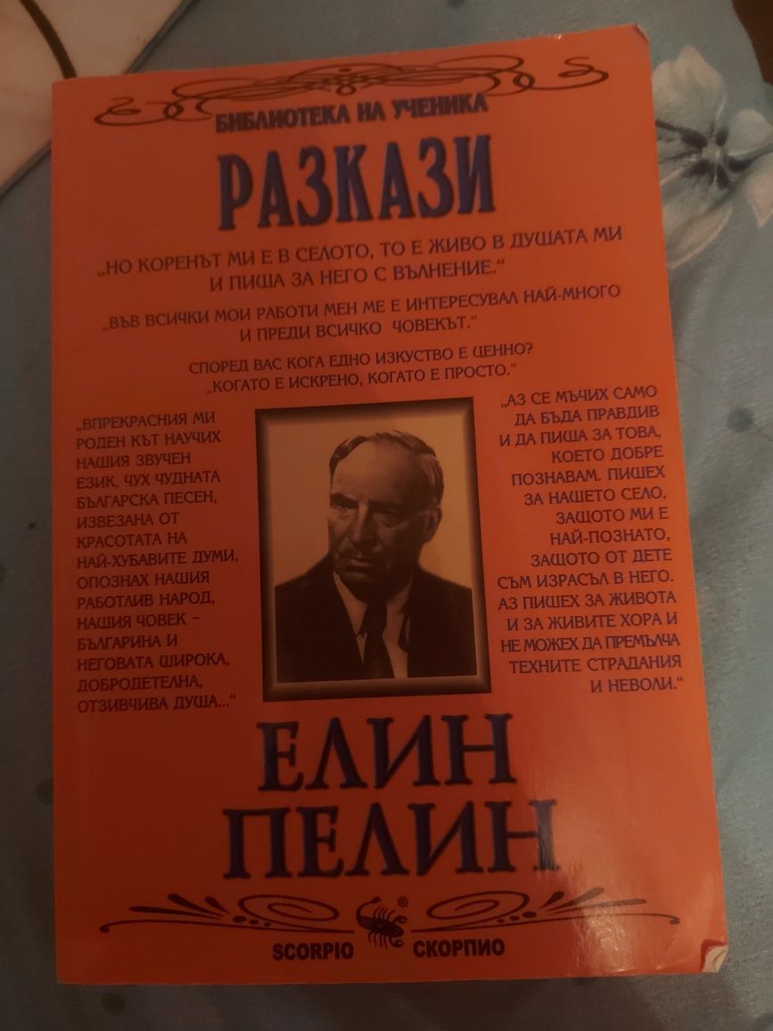 Учебници за 8-9 клас с интензивно изучаване на език и книги.