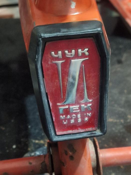 Руска шейна Чук и Гек