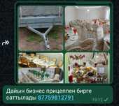 Прицеппен саттылады дайын бизнес