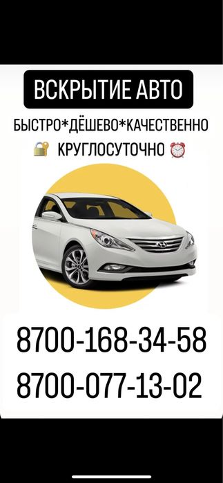 Вскрытие авто замки 24/7