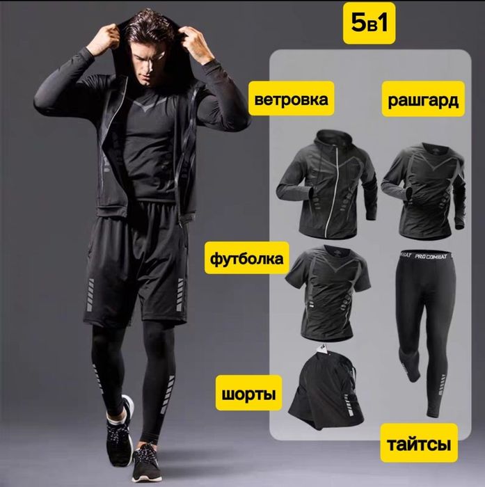 Костюм спортивный